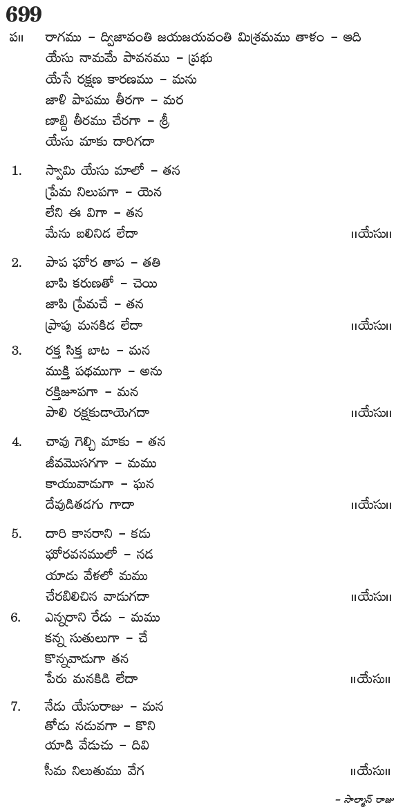 Andhra Kristhava Keerthanalu - Song No 699.